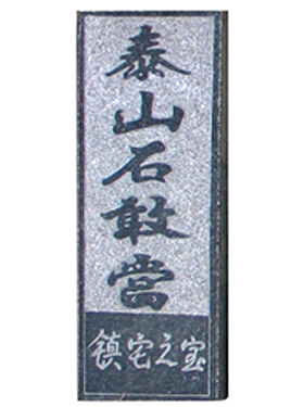 ̩ɽʯҵ