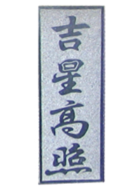 ̩ɽʯҵ