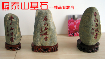 2014ҹ˾Ʒ̩ɽʯҵΪûƽ
